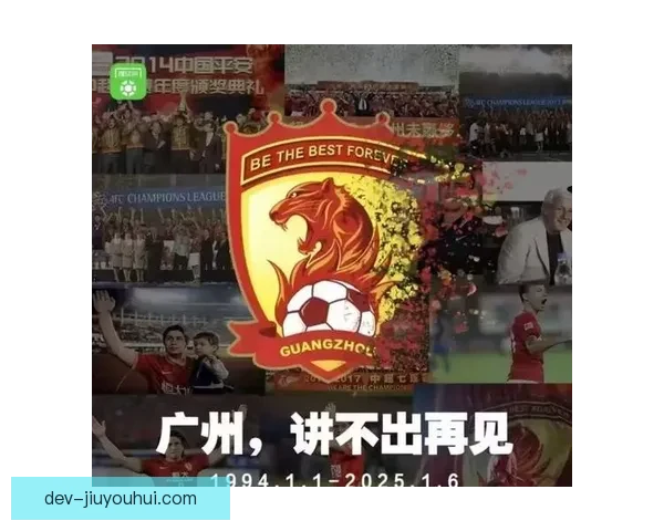 广州恒大力克阿赫利再夺亚冠桂冠书写历史辉煌篇章